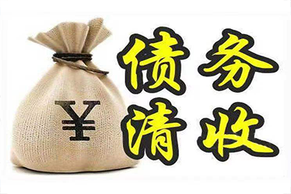 如何应对他人拖欠债务的问题？