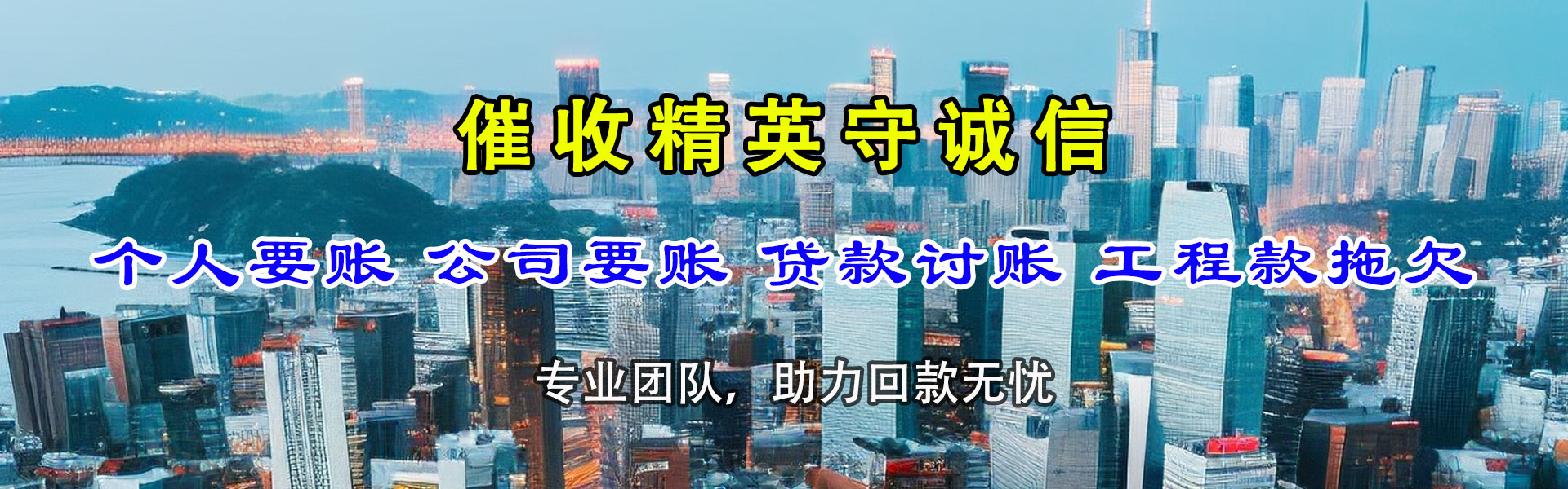 平南收账公司